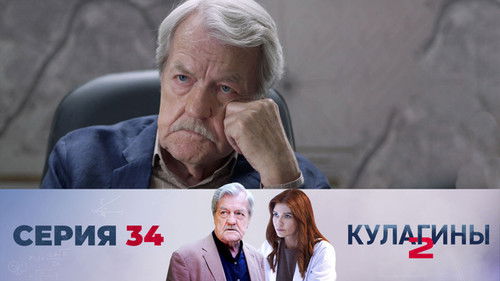 Image de l'épisode 34