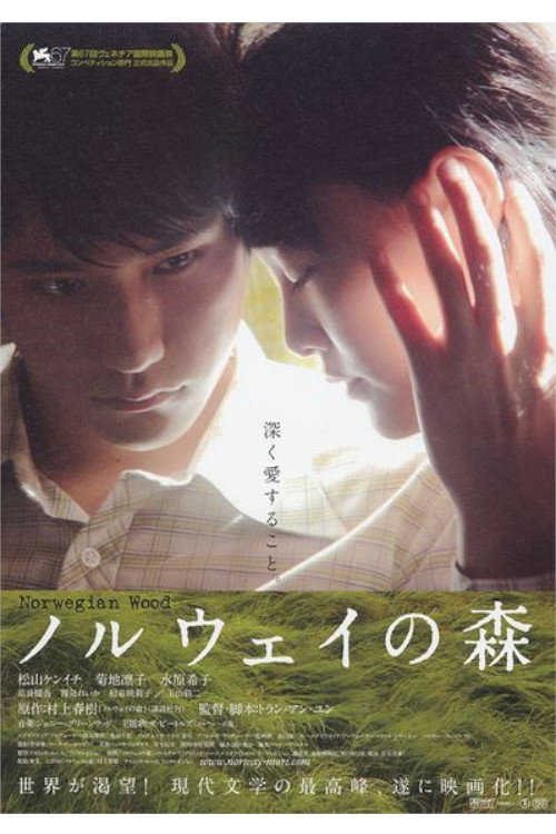 ノルウェイの森　エクステンデッド版