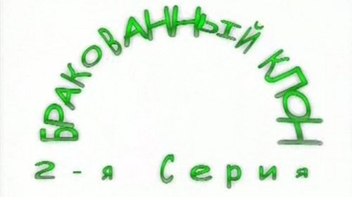 Image de l'épisode 2