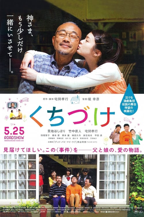 くちづけ (2013) poster
