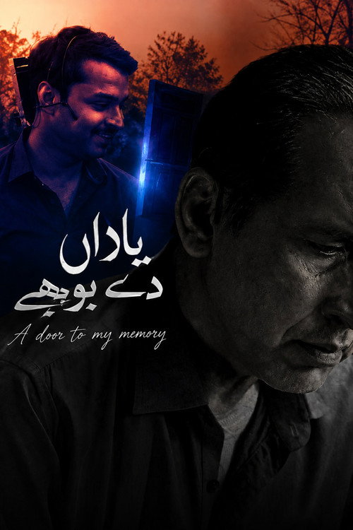 یاداں دے بوہے