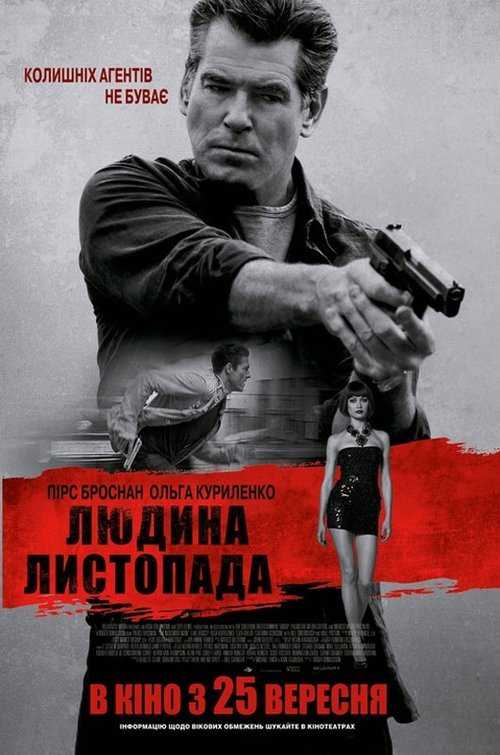 Людина листопада / The November Man (2014) TMDB poster