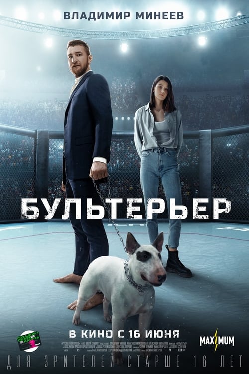 Bull Terrier (2022) Poster
