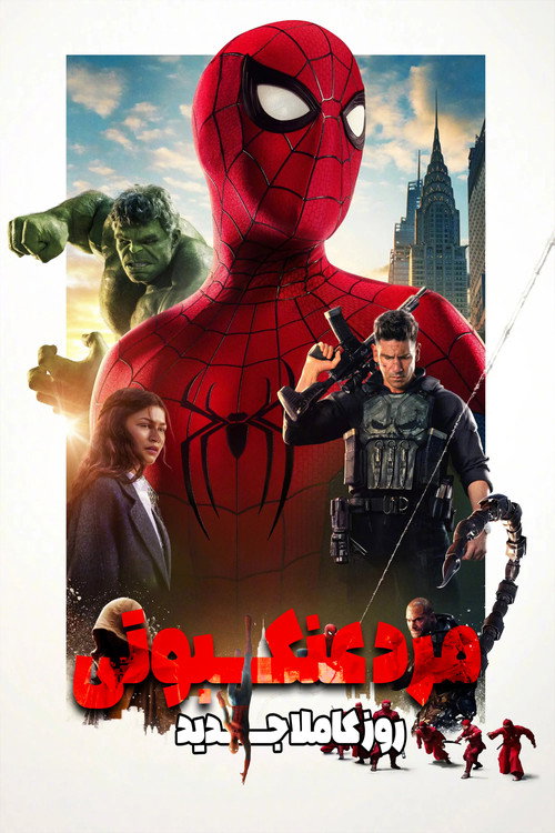 Spider-Man: Brand New Day