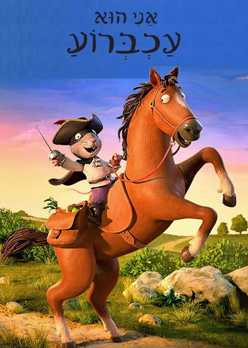 The Highway Rat poster