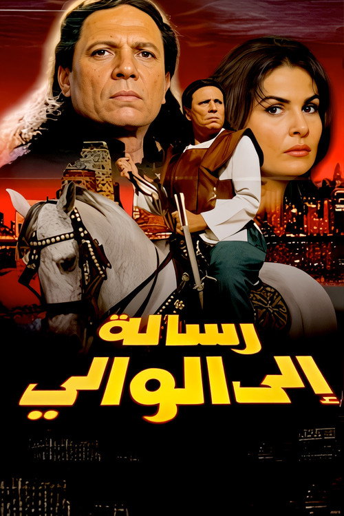 Affiche de رسالة إلى الوالي