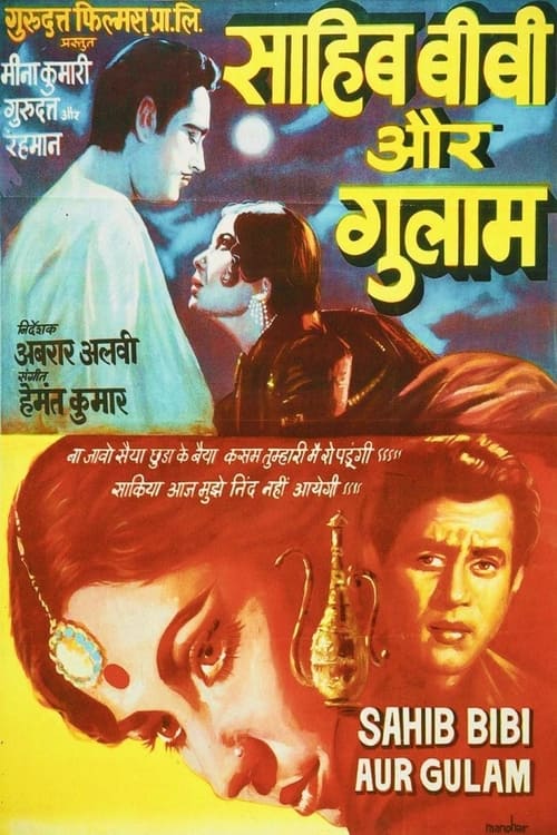 साहिब बीबी और ग़ुलाम (1962) poster