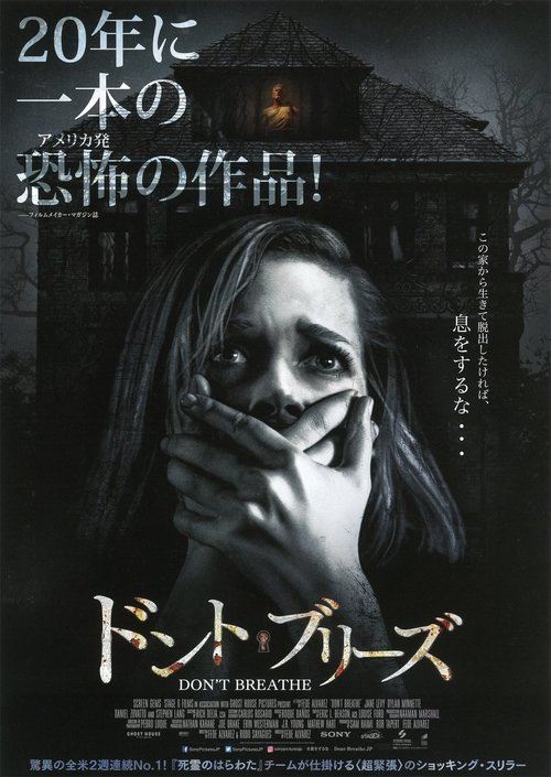 ドント・ブリーズ movie poster player