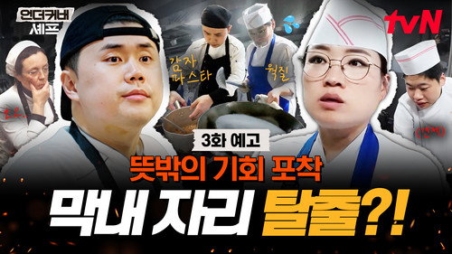 Episode 3