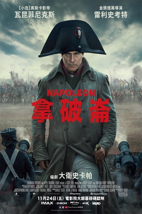 null 拿破仑 (2023) - Movie Banner