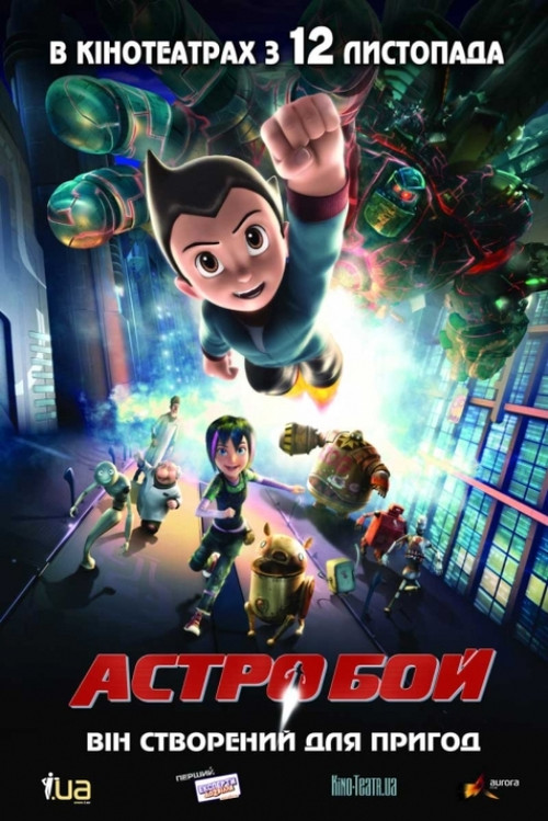 Астро Бой / Astro Boy (2009) TMDB poster