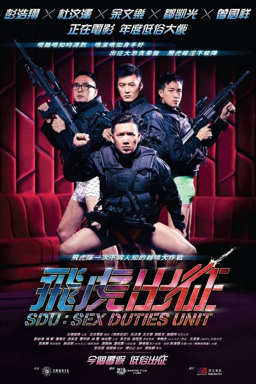 Poster 飛虎出征 2013