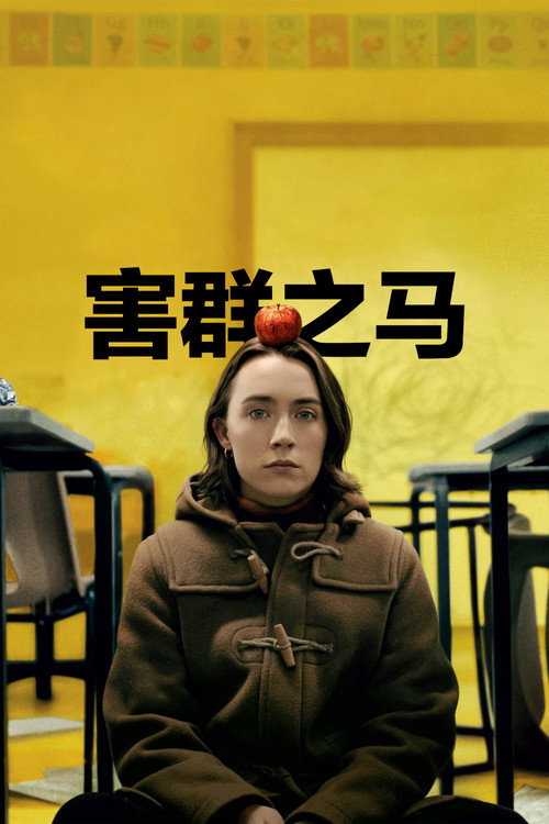 Bad Apples