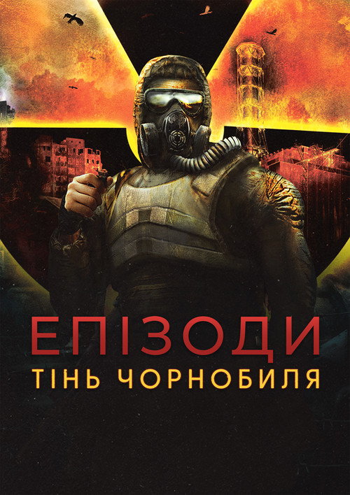 ЕПІЗОДИ: Тінь Чорнобиля