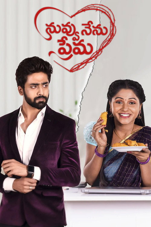 నువ్వు నేను ప్రేమ