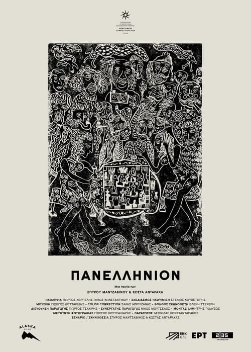 Πανελλήνιον