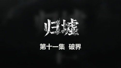Episode 11