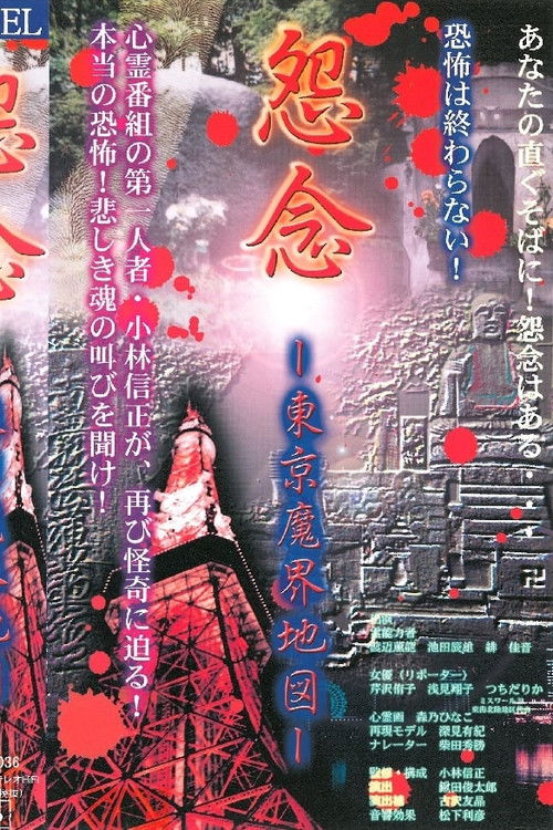 Onnen - Tōkyō Makai Chizu - (2001) poster