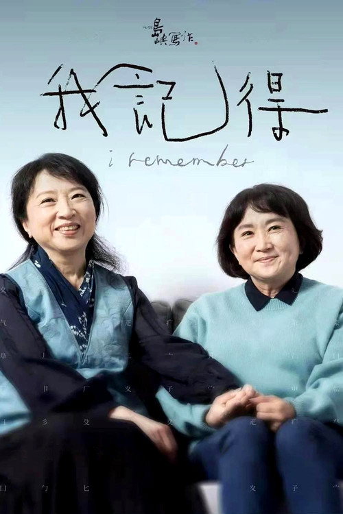 他们在岛屿写作：我记得