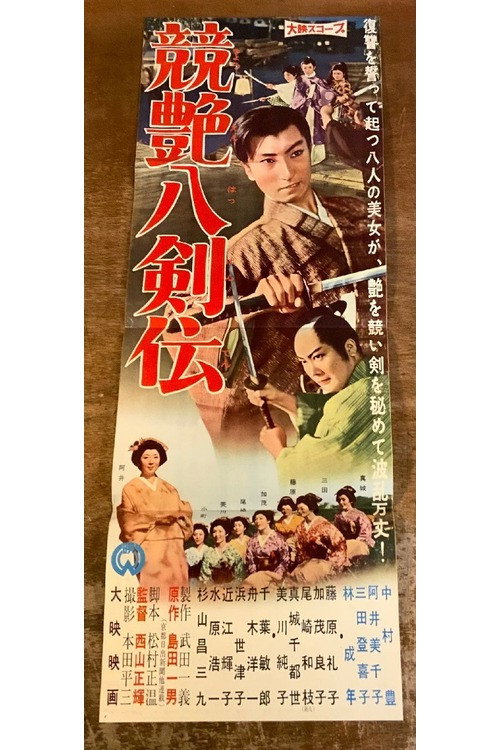 競艶八剣伝