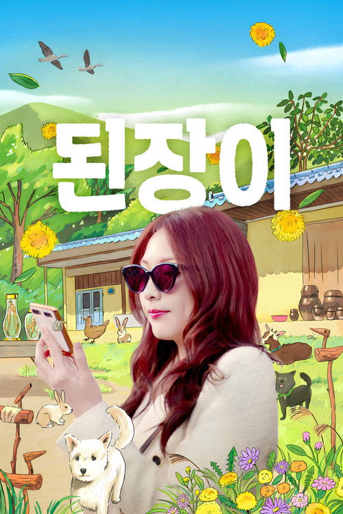 Poster (Koreanisch)