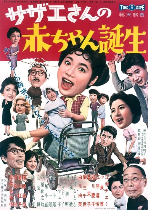 Sazae-san's Baby Movie Poster Image