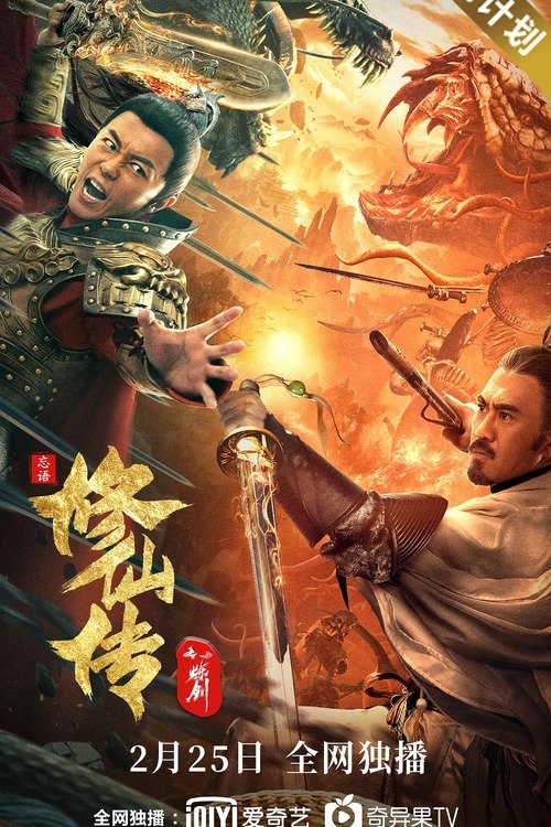 Mortal Tie Jian is an orphan with no sword soul in his body. Since childhood, he was adopted by sword refiner Chen Guang and grew up with each other. Tie Jian will acquire the supernatural power of a thousand-year sword master by chance.