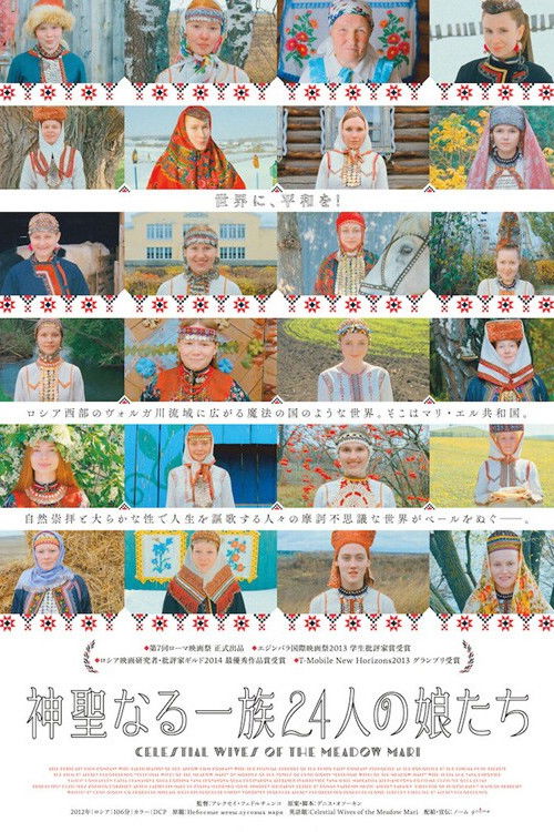 Небесные жены луговых мари