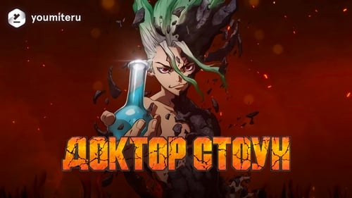 Dr. Stone: 1×1