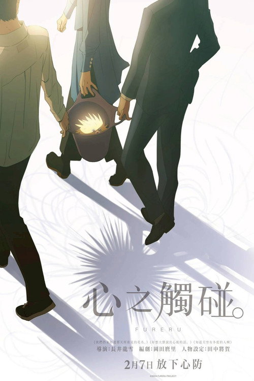 Fureru poster