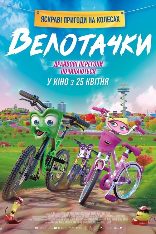 Велотачки / Bikes: Una aventura sobre ruedas (2018) TMDB poster