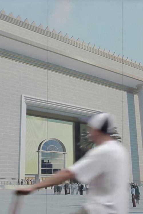 Постер фильма