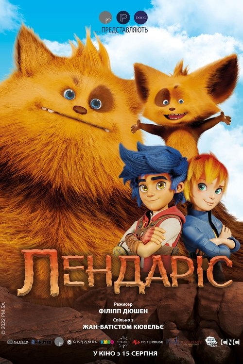 Лендаріс / Zak & Wowo, la légende de Lendarys (2024) TMDB poster