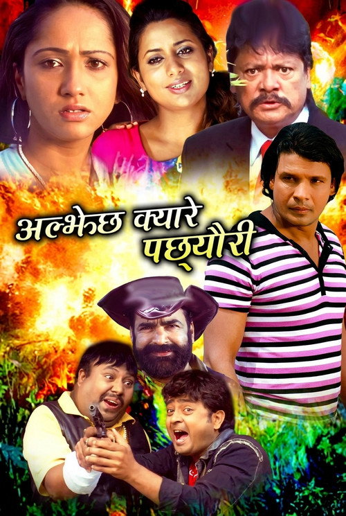 Aljechha Kyare Pachyauri