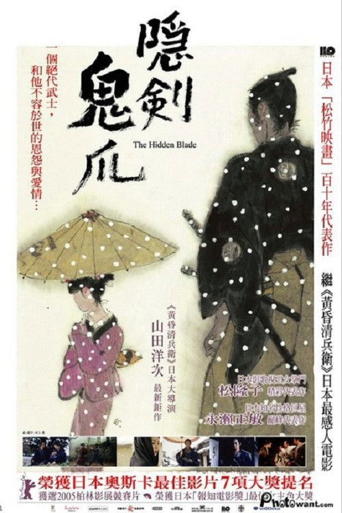 The Hidden Blade poster