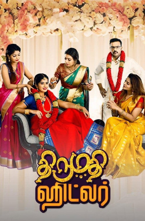 Episode 1 : Hasini helps a woman - Thirumathi Hitler