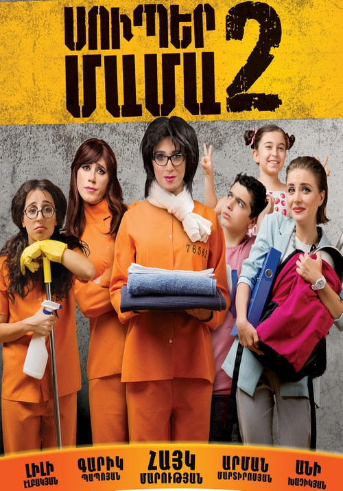 Постер фильма