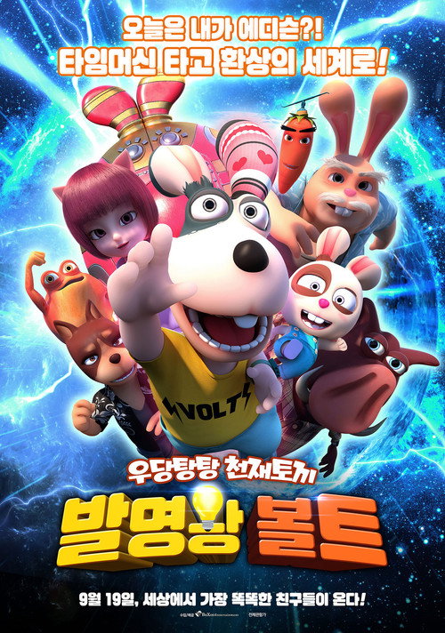 발명왕 볼트 poster