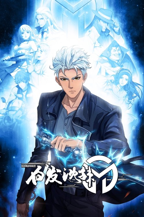Season 1 (2024) - Season 1 poster and promotional image