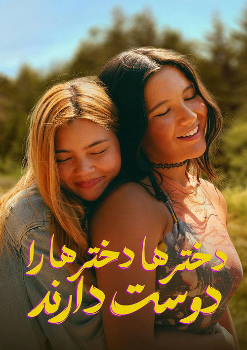 Girls Like Girls