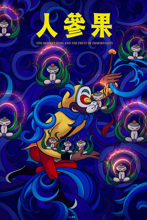 The Monkey King and the Fruit of Immortality poster