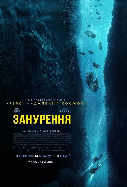 Занурення / The Dive (2023) TMDB poster