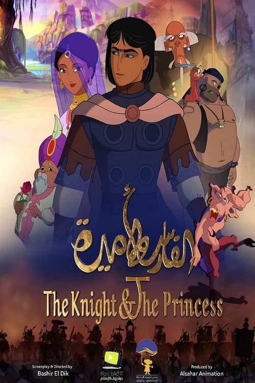 الفارس واﻷميرة movie poster player