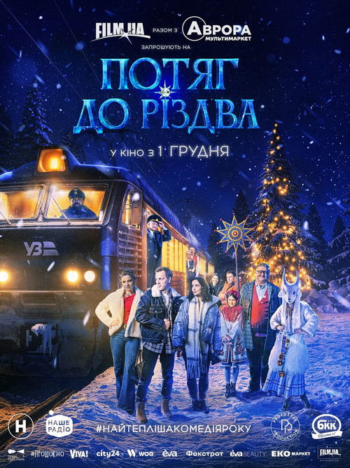 Потяг до Різдва (2025) TMDB poster
