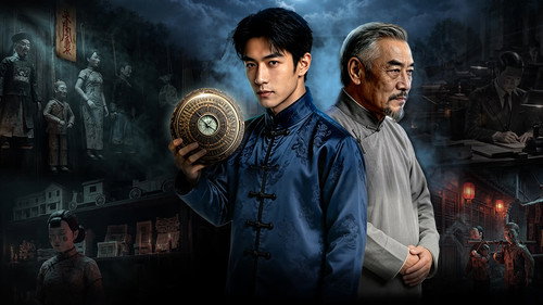 Jaquette 我以纸人镇百鬼