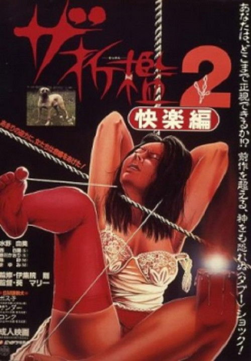 The Sekkan 2: kairaku-hen poster