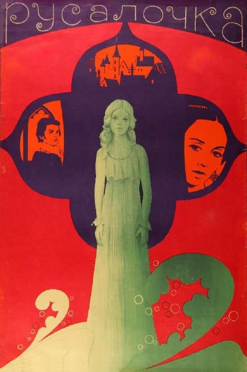 Русалочка (1976) poster