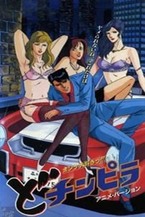 The Gigolo: Dochinpira 1993