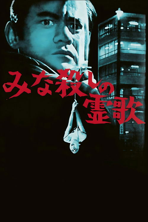 I, the Executioner poster