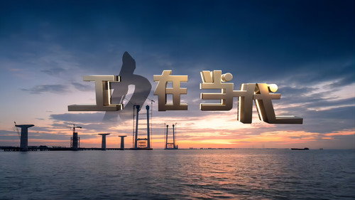功在当代 - Season 1 Backdrop Blur